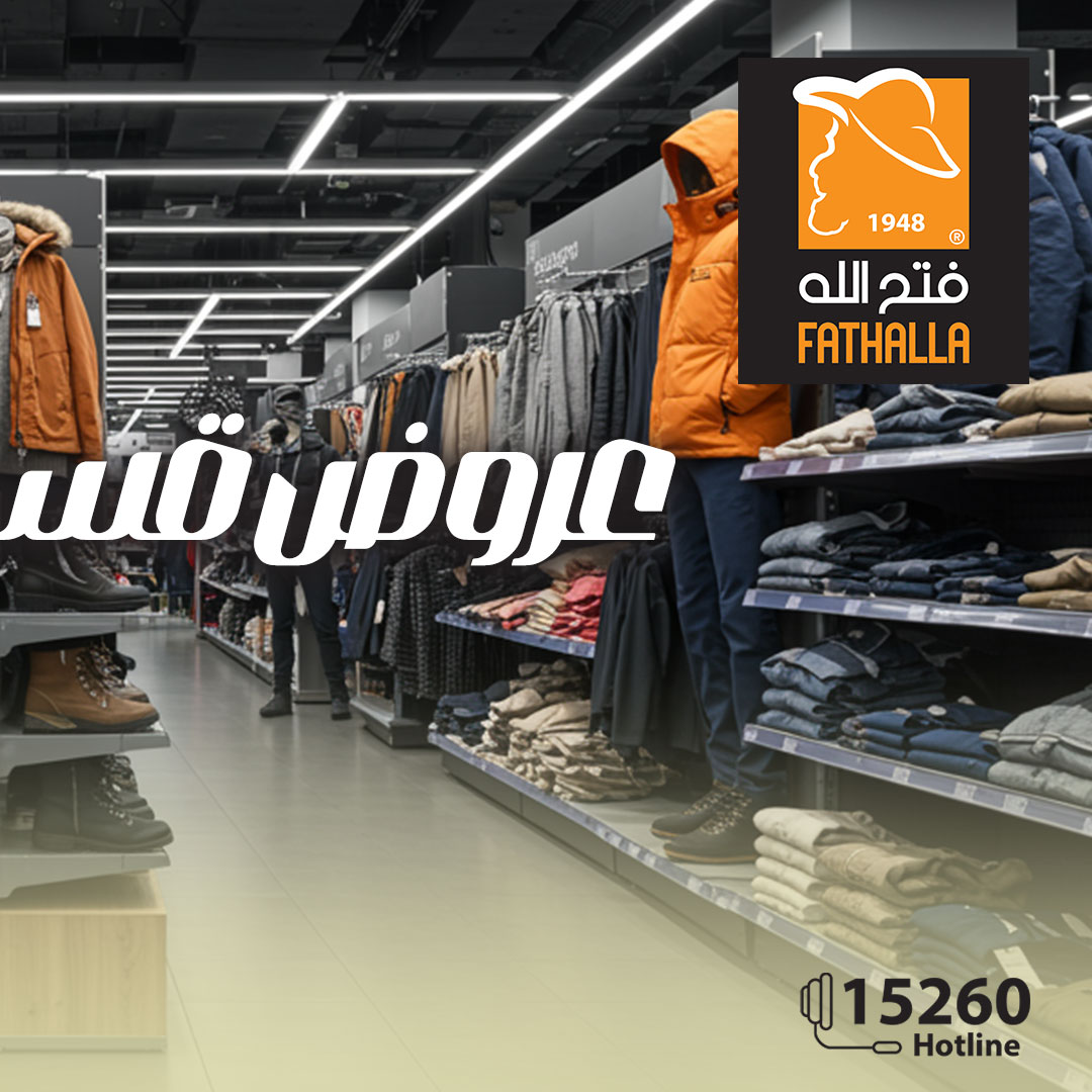 fathalla offers from 17dec to 31dec 2025 عروض فتح الله من 17 ديسمبر حتى 31 ديسمبر 2025 صفحة رقم 1